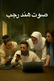 Głos Hind Rajab (2025) - Sprawdź film na Vider